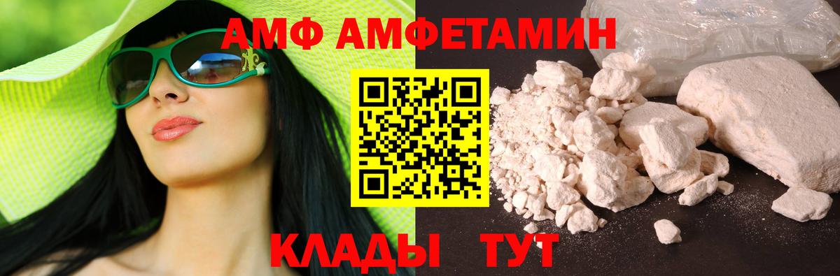 Донской  Амфетамин VHQ  Вход с VPN 