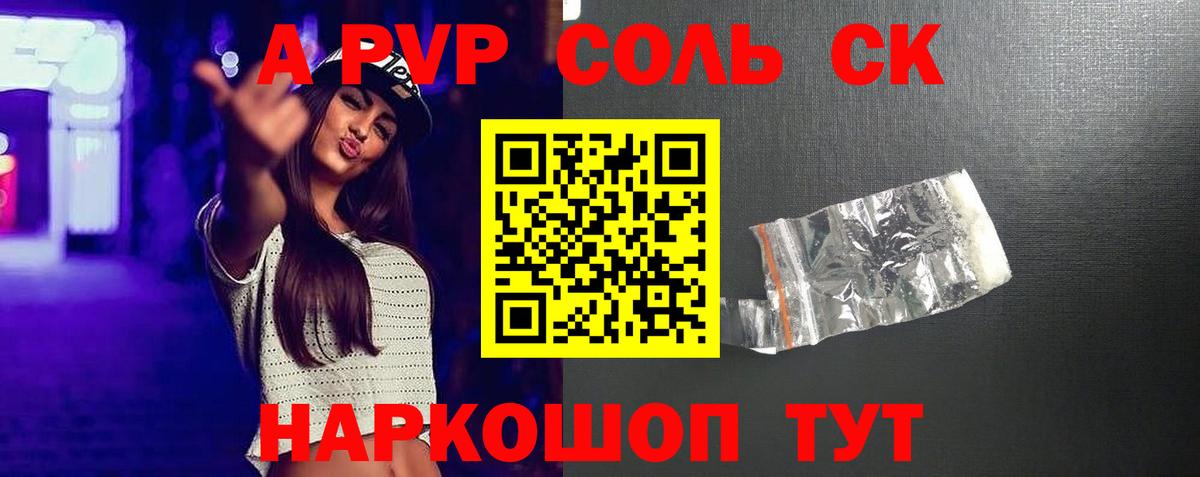 Alpha-PVP СК КРИС  A PVP  Донской  Вход с VPN  A PVP Соль  А ПВП СК 