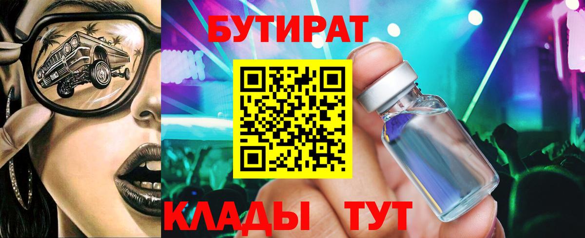 Донской  БУТИРАТ бутандиол  Вход с VPN 