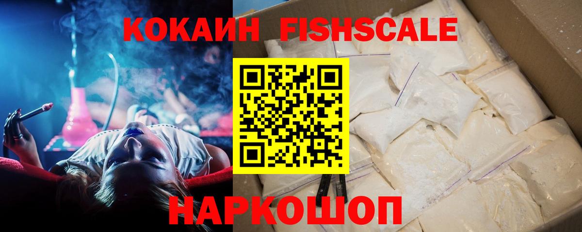 Cocaine FishScale Донской