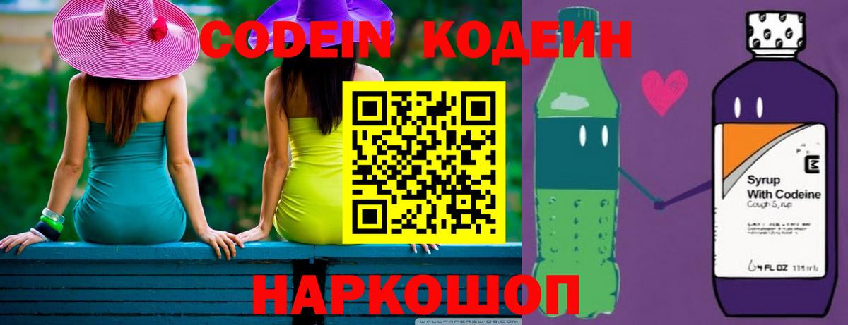 Codein Purple Drank  Вход с VPN  Кодеин Purple Drank  Донской 