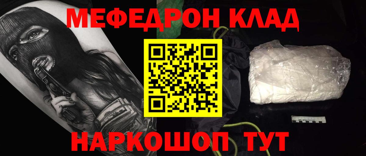 Мефедрон mephedrone  МЯУ-МЯУ  МЕФ  Вход с VPN  Донской  Мефедрон mephedrone 