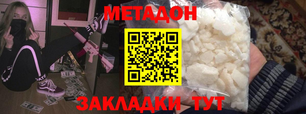 Метадон мёд Донской