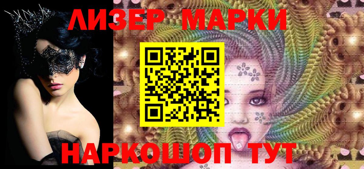Марки NBOMe 1,8мг Донской